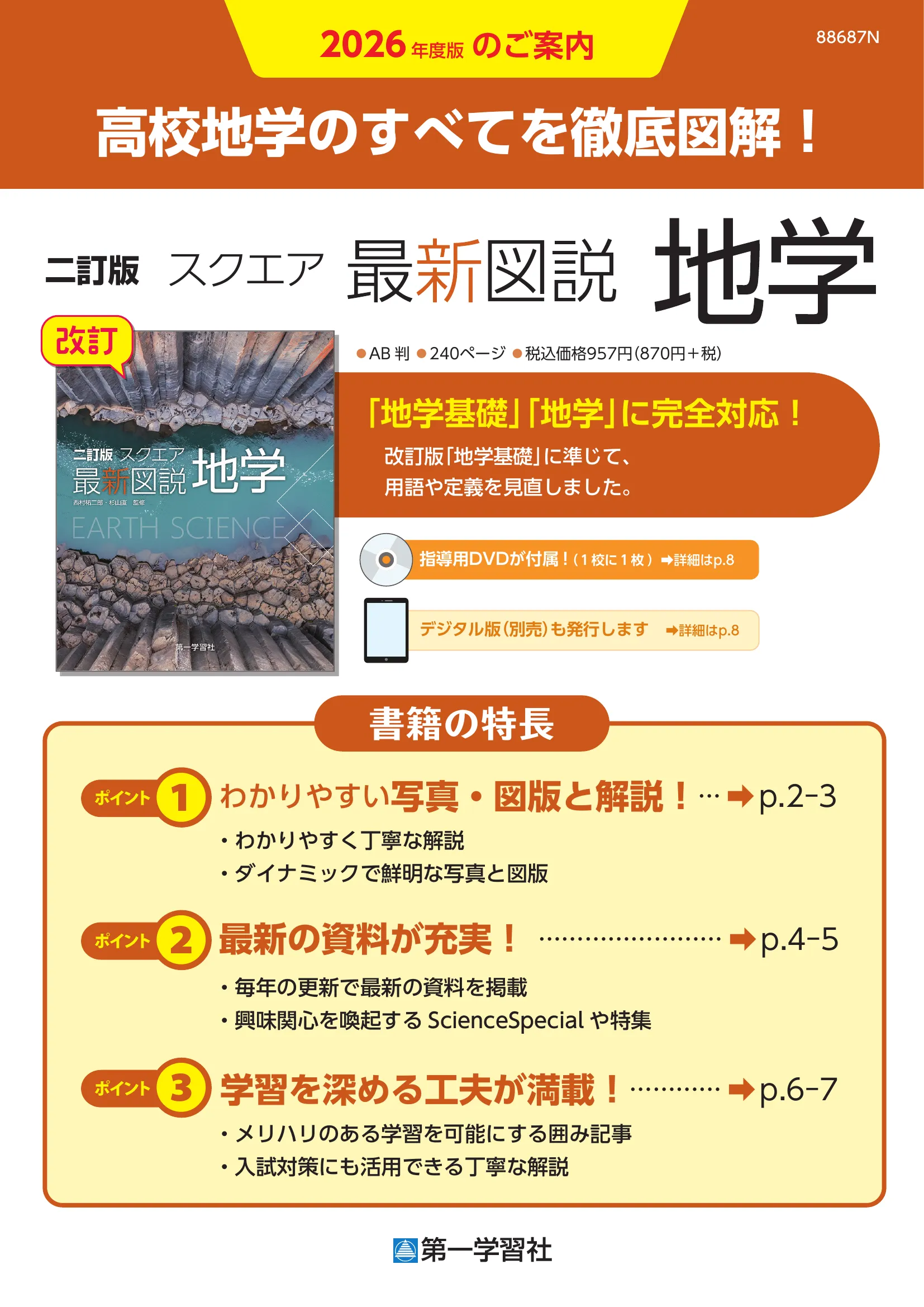 副教材のご案内 | 第一学習社
