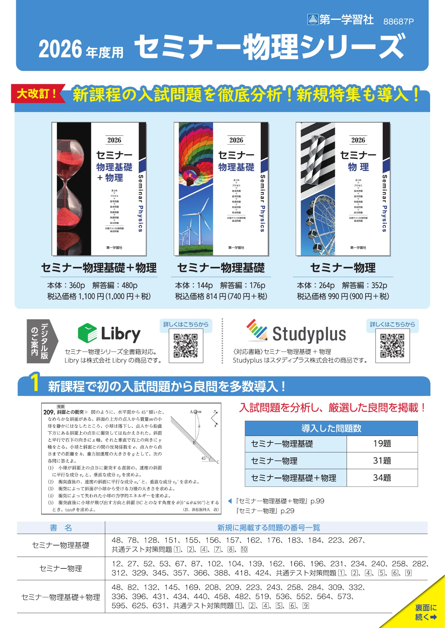 副教材のご案内 | 第一学習社