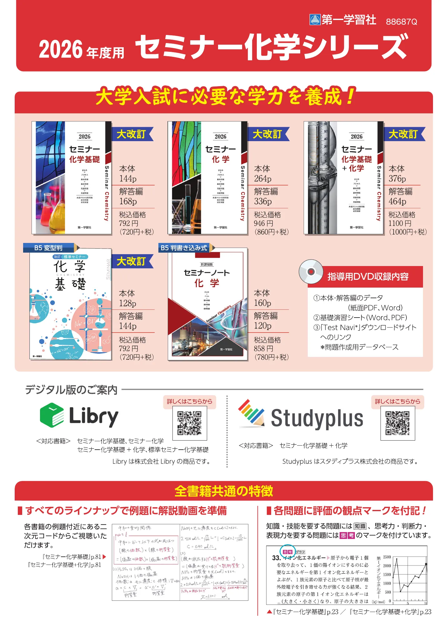 副教材のご案内 | 第一学習社