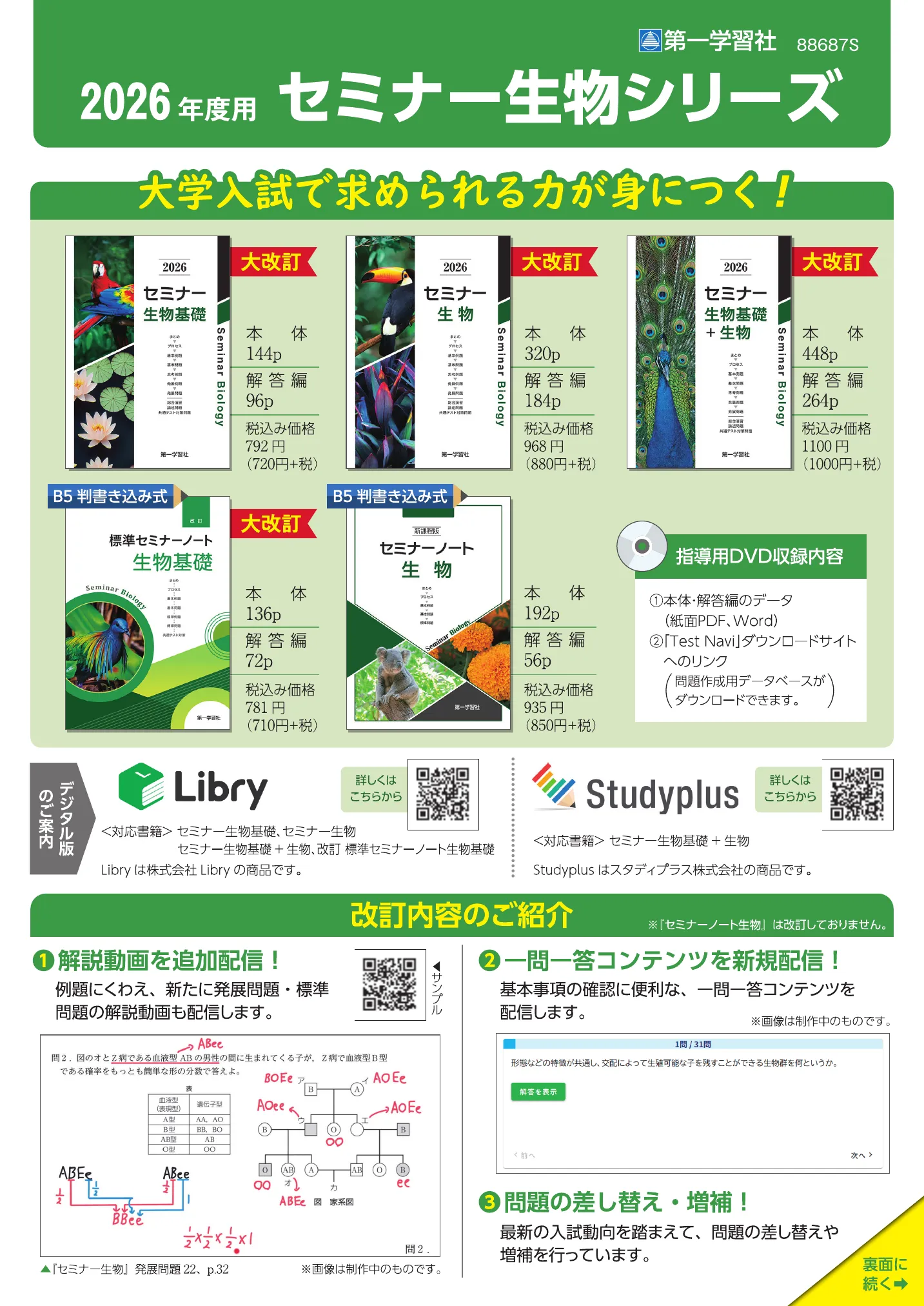 副教材のご案内 | 第一学習社