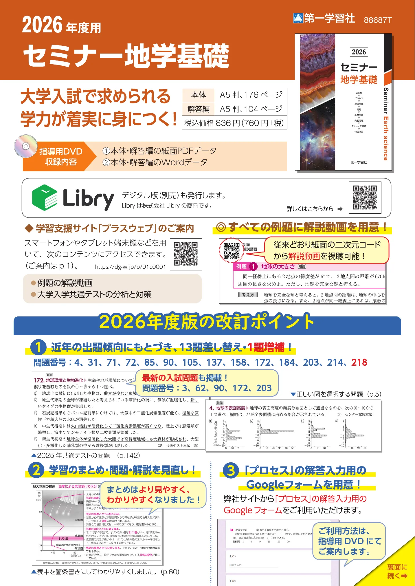 副教材のご案内 | 第一学習社