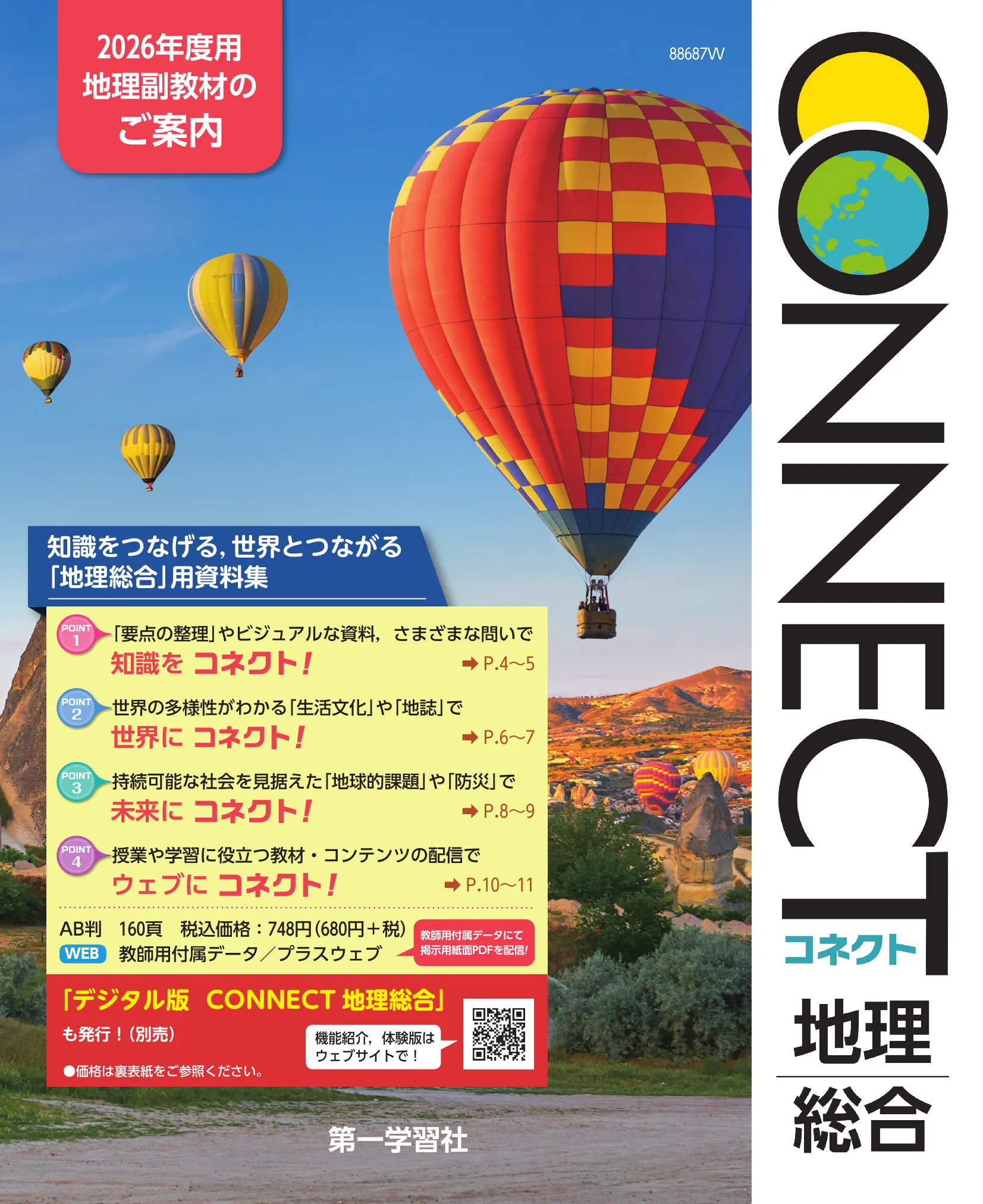 副教材のご案内 | 第一学習社