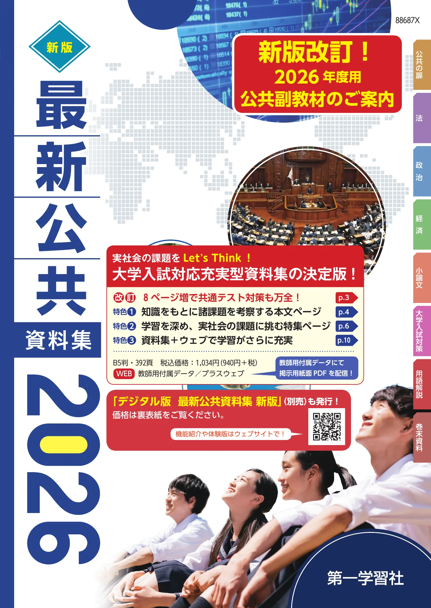 2020副教材データ集 副教材のご案内 | 第一学習社