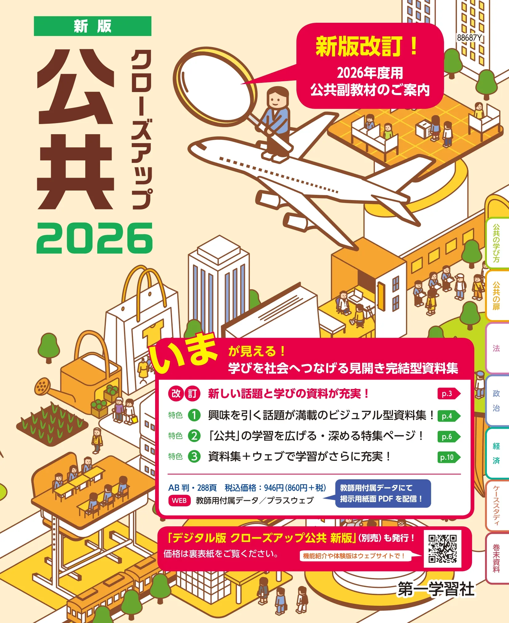 2020副教材データ集 副教材のご案内 | 第一学習社