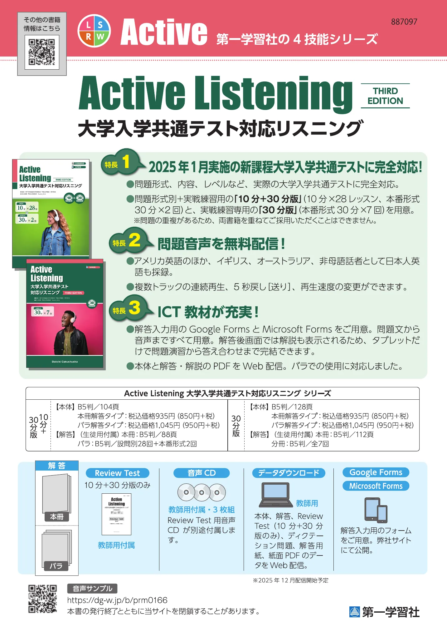 副教材のご案内 | 第一学習社