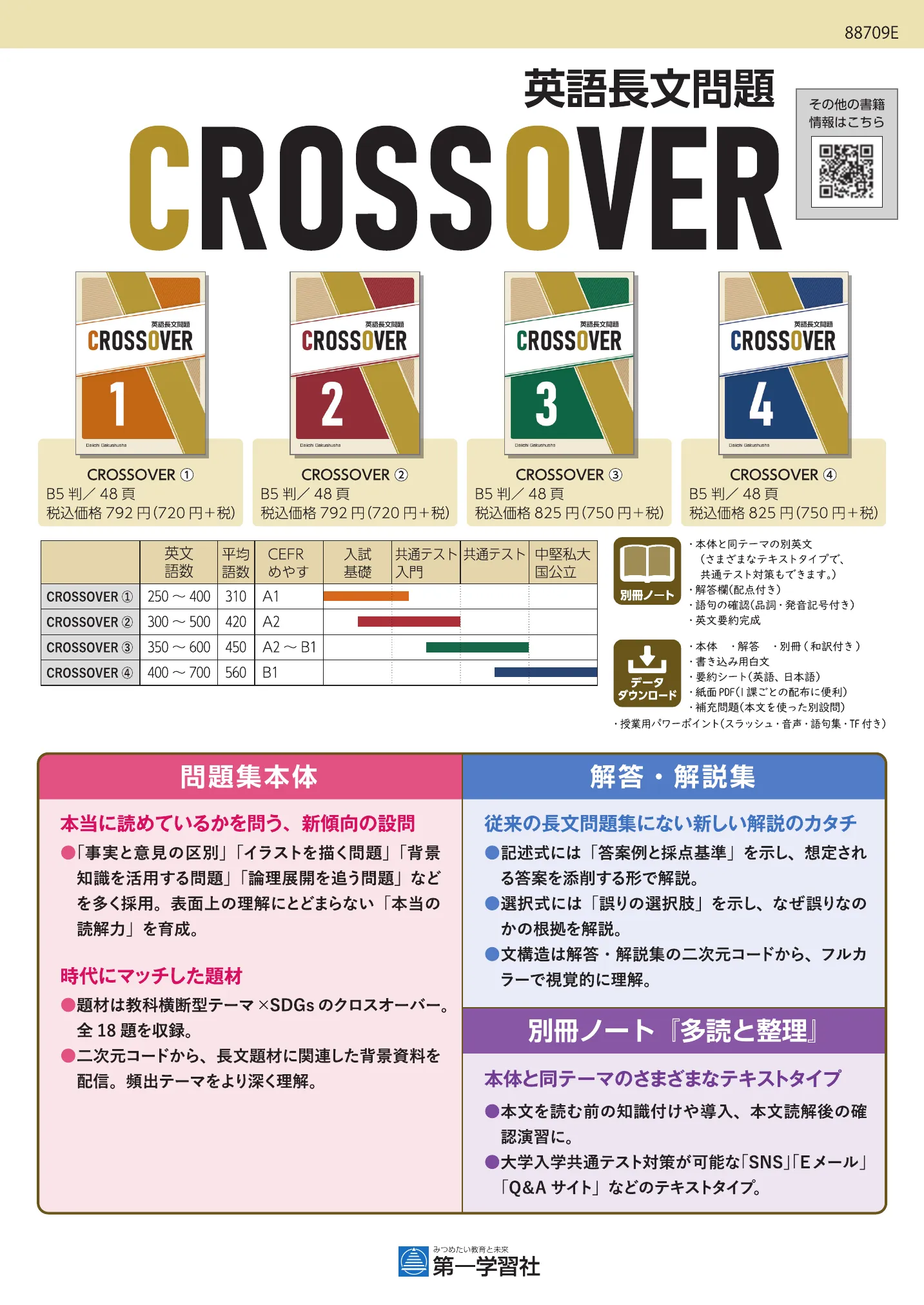副教材のご案内 | 第一学習社