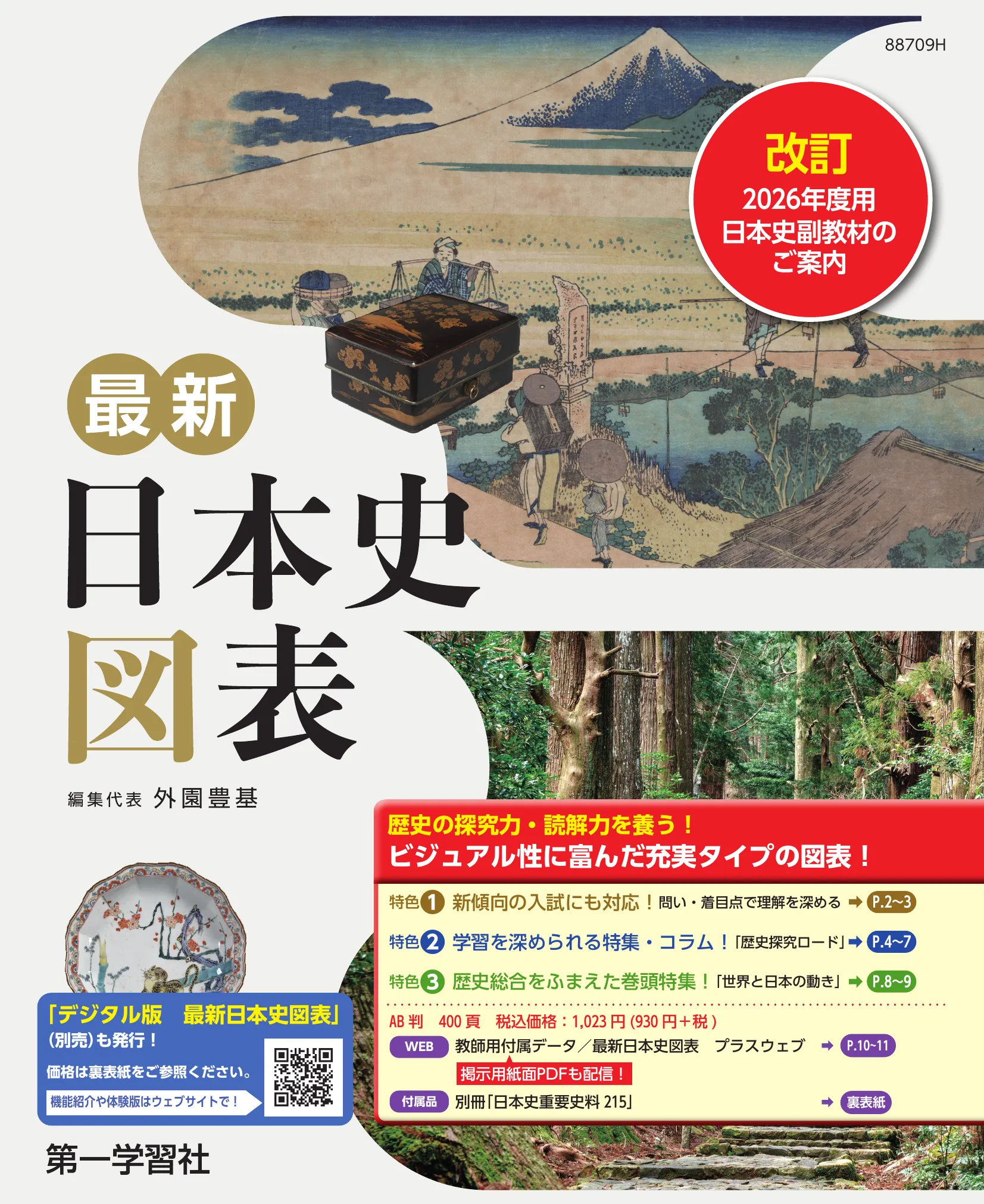 副教材のご案内 | 第一学習社