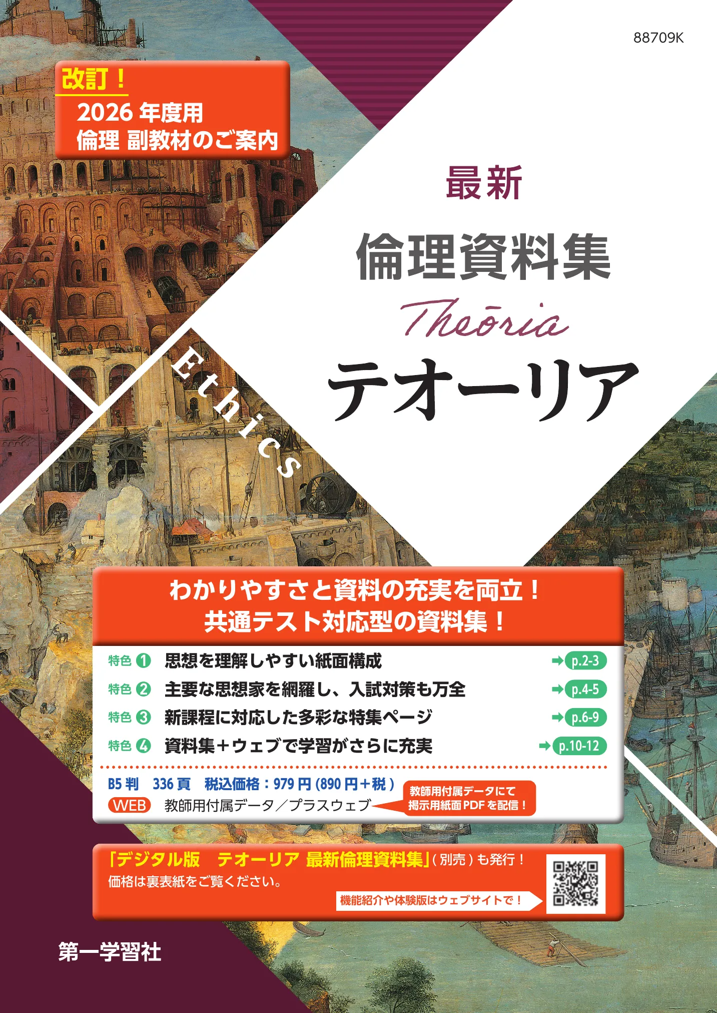 副教材のご案内 | 第一学習社