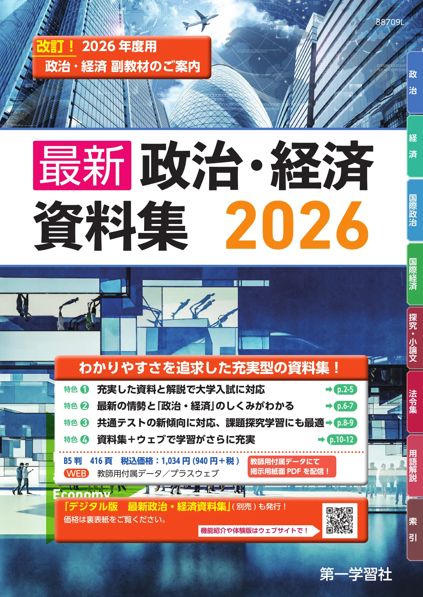 副教材のご案内 | 第一学習社