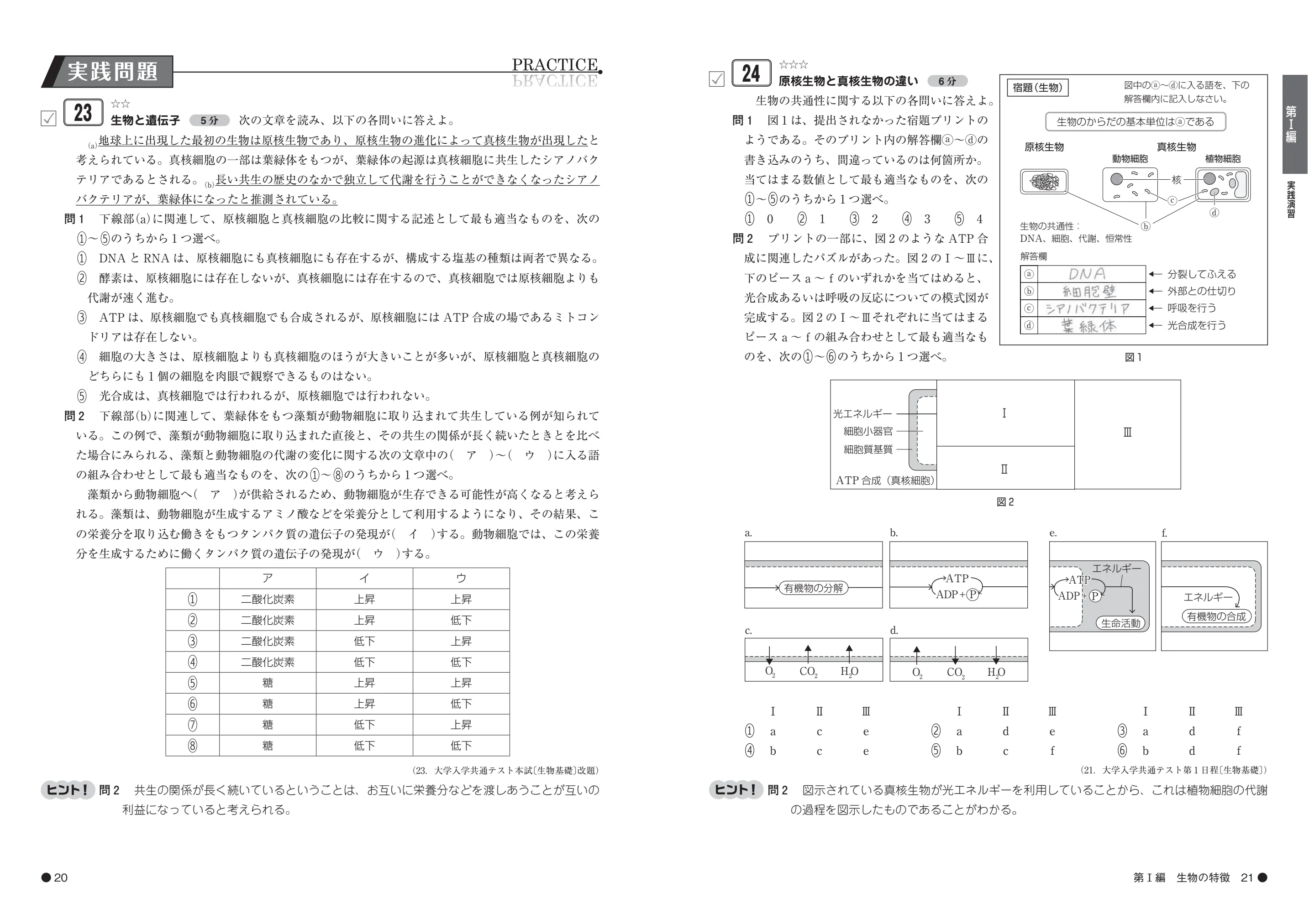 副教材のご案内 | 第一学習社