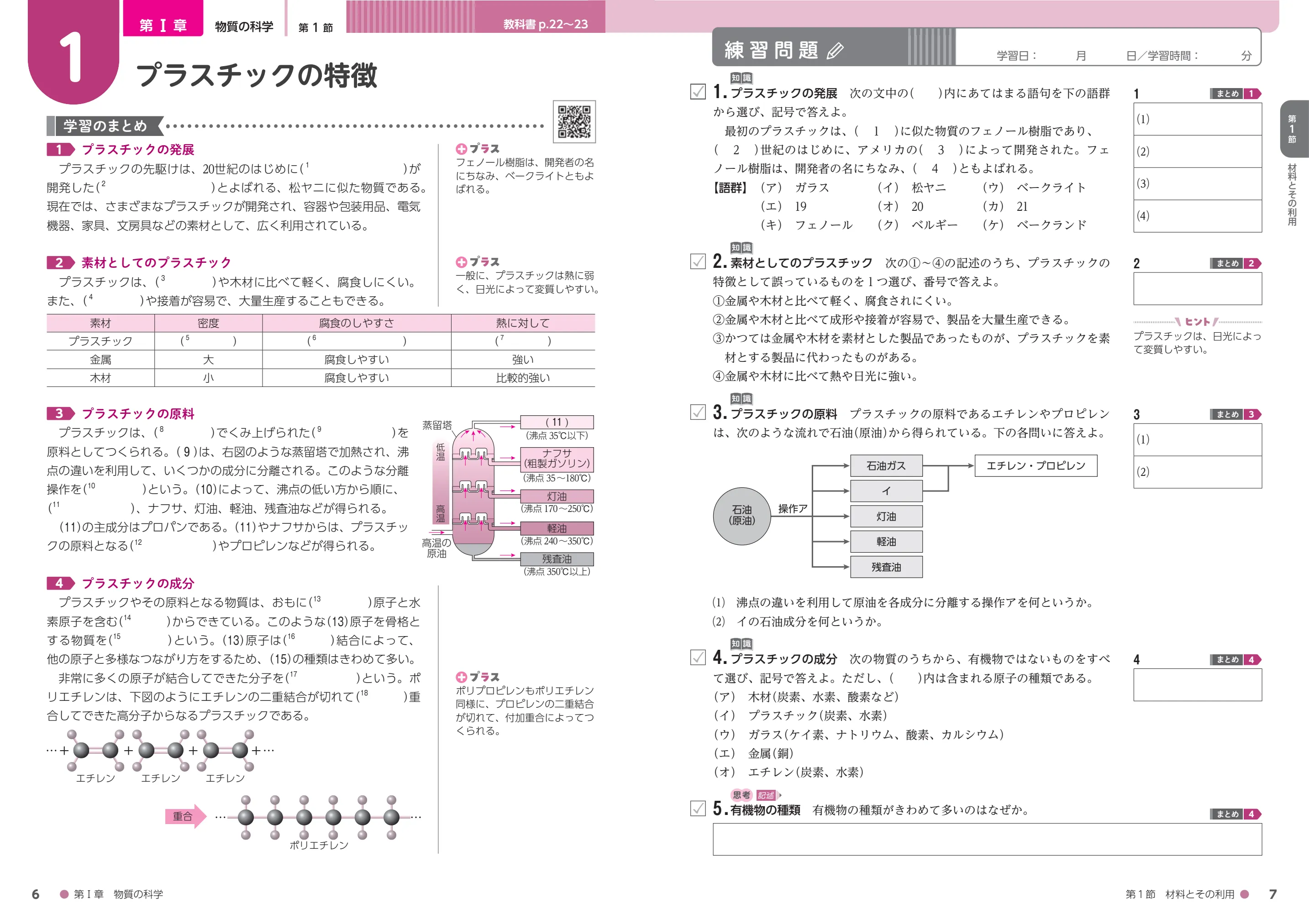 副教材のご案内 | 第一学習社