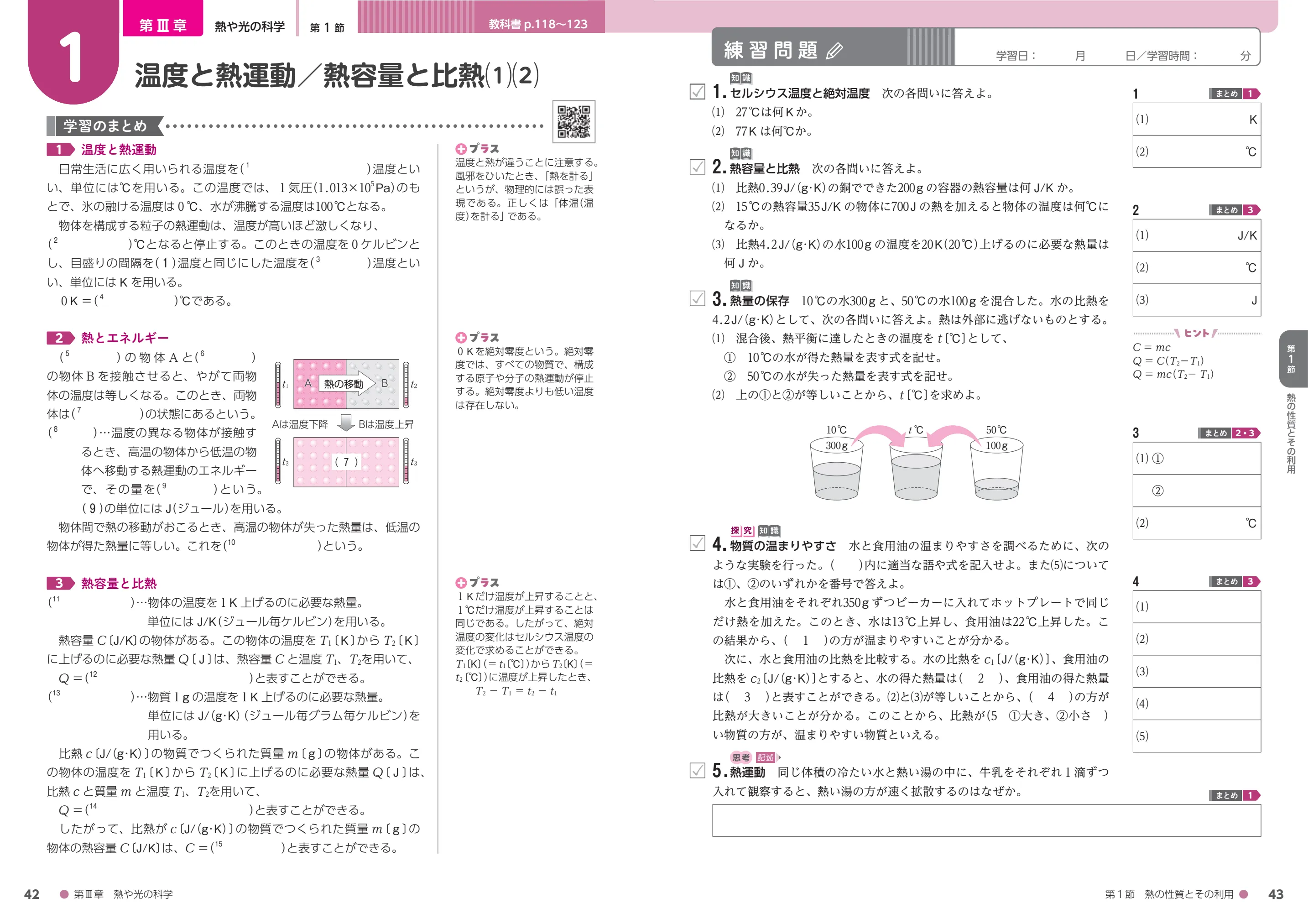 副教材のご案内 | 第一学習社