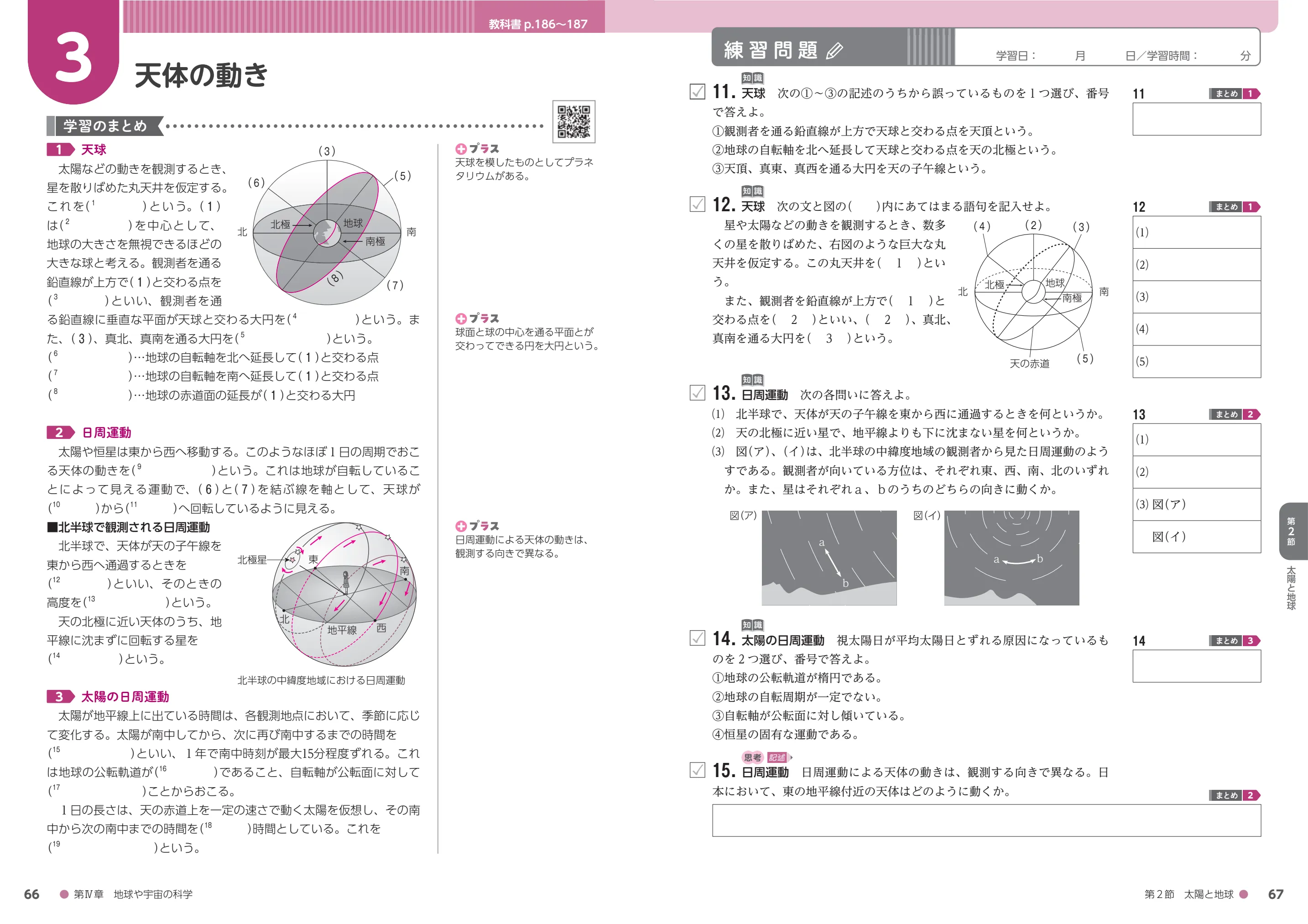 副教材のご案内 | 第一学習社
