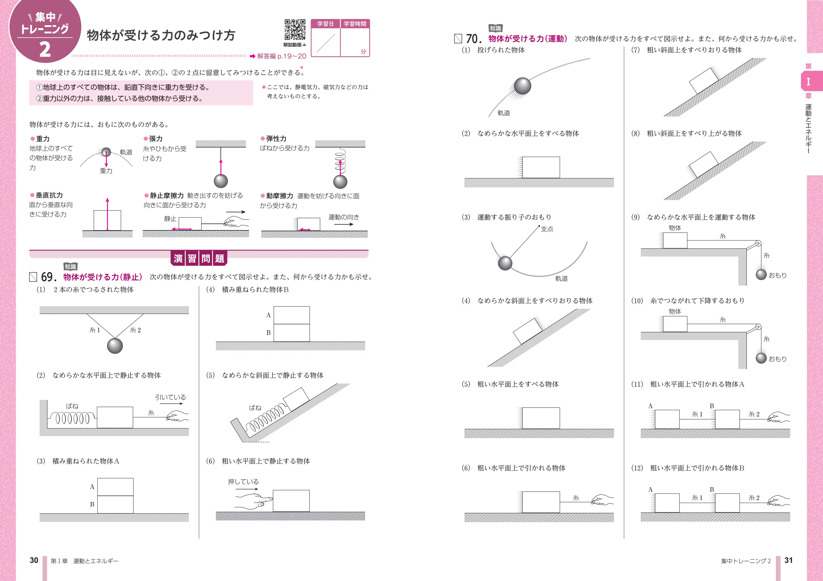 副教材のご案内 | 第一学習社
