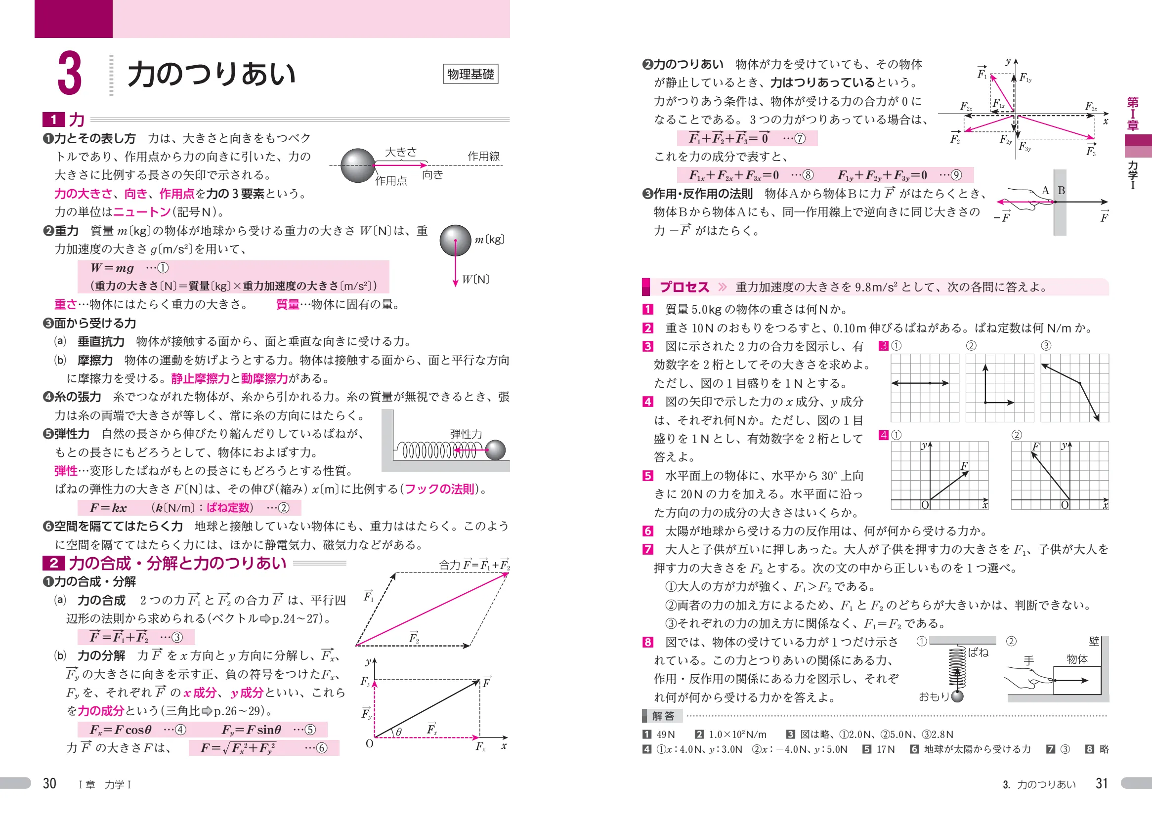 副教材のご案内 | 第一学習社