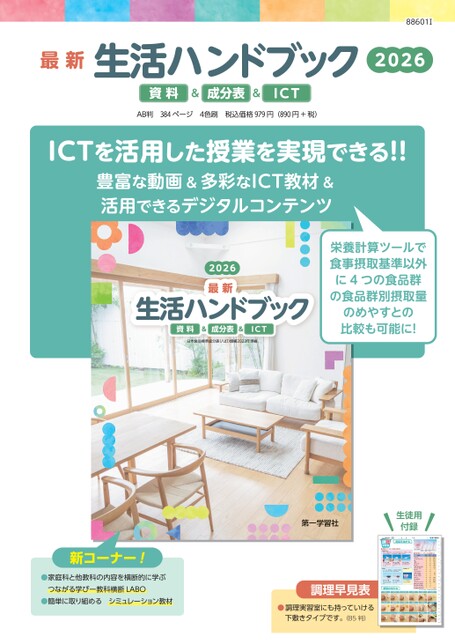 生活ハンドブック2026のご案内