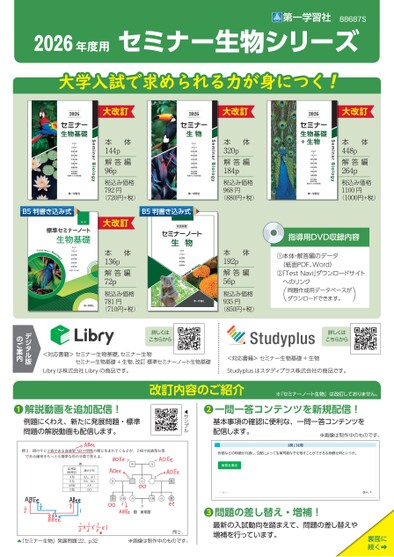【未開封・未使用品】セミナー生物　2026 最新版 第一学習社 第一学習社 2026 セミナー生物 新品 問題集本体のみ 別冊