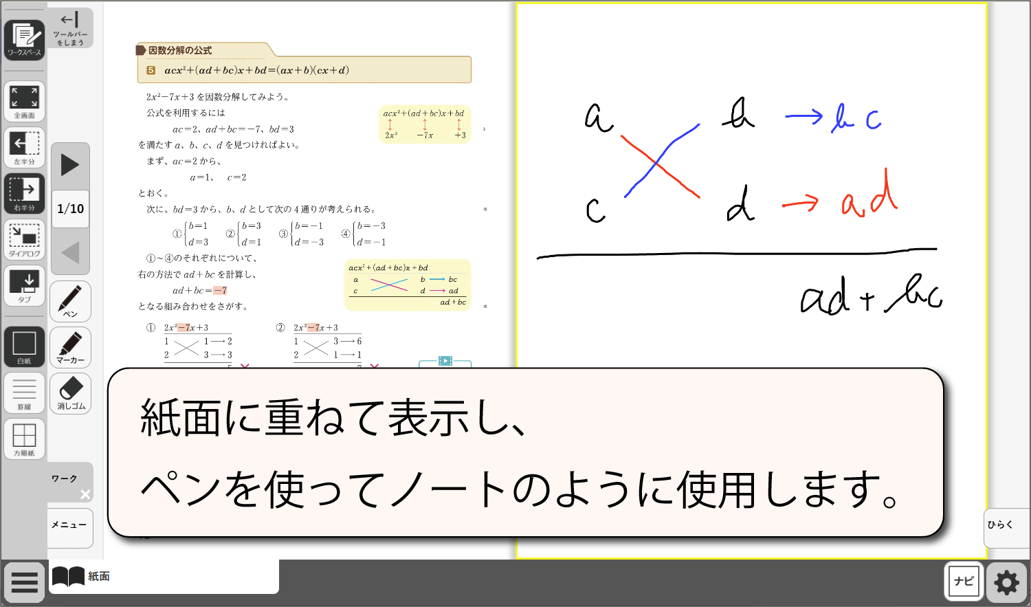 デジタル教科書のご案内 | 第一学習社