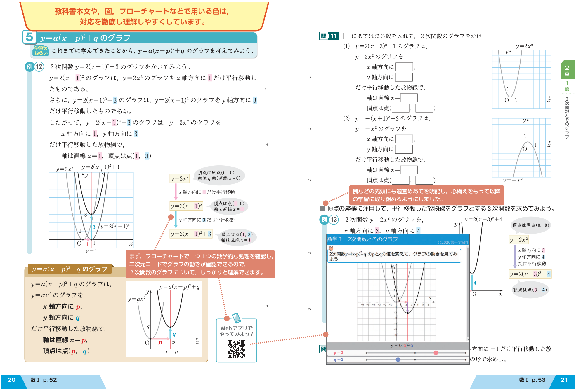 教科書のご案内 | 第一学習社