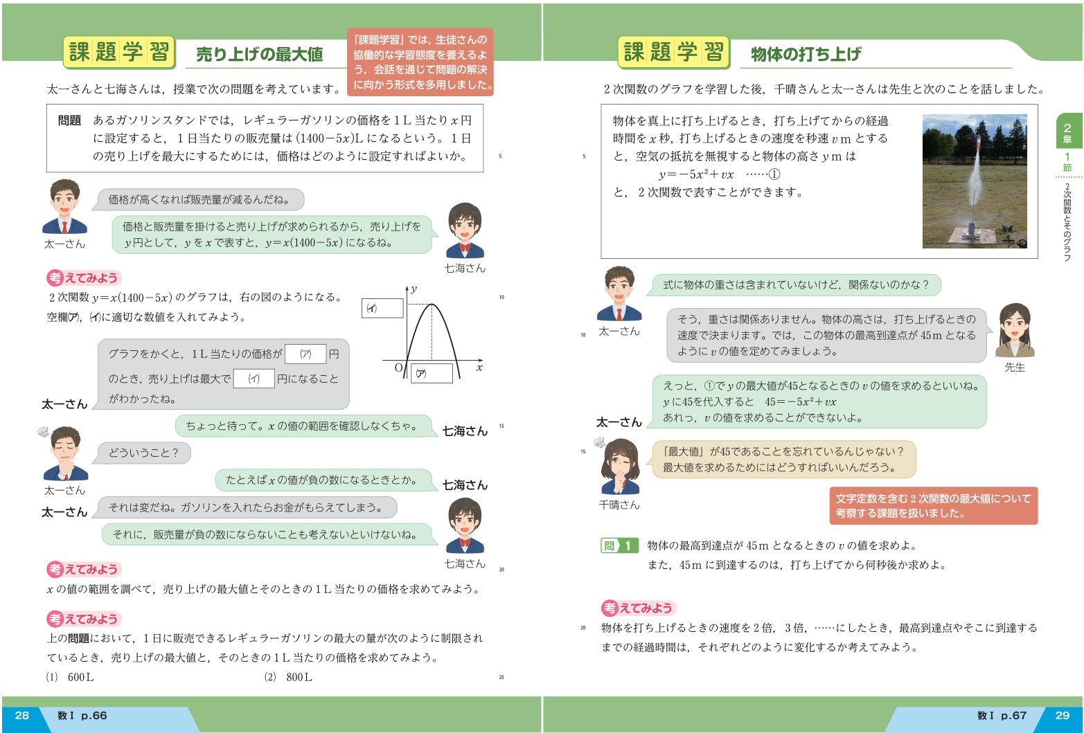 教科書のご案内 | 第一学習社