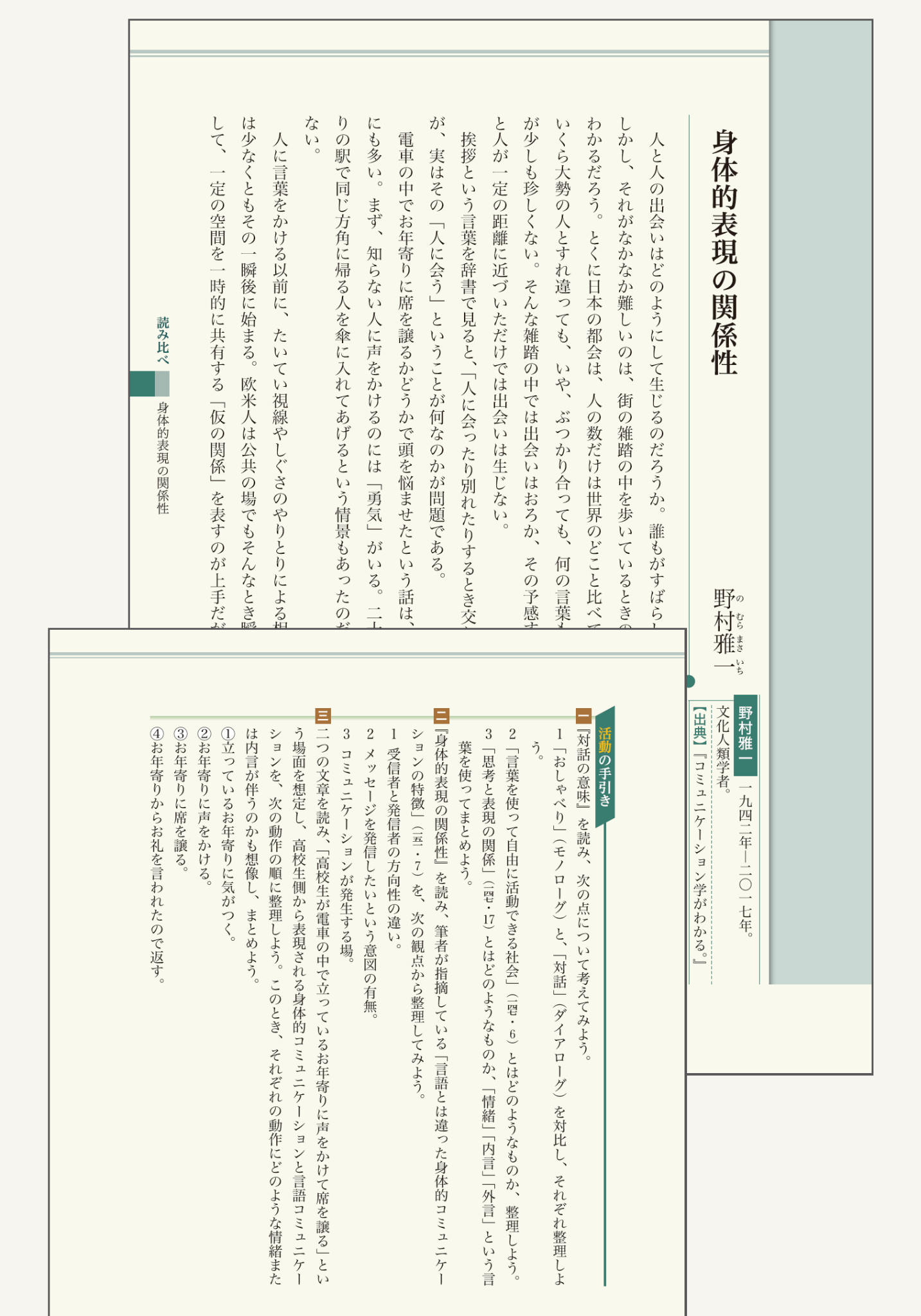 教科書のご案内 | 第一学習社