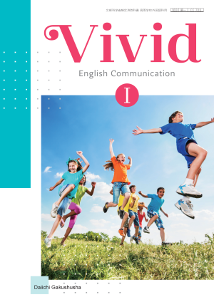 Vivid　English　Communication　Ⅰ　1 第一学習社 Vivid English Communication Ⅰ WORKBOOK 新品 問題