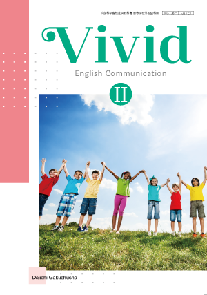 教科書のご案内 | 第一学習社