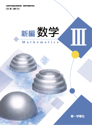 教科書のご案内 | 第一学習社