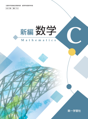 教科書のご案内 | 第一学習社