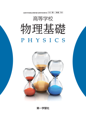 教科書のご案内 | 第一学習社