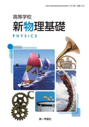 教科書のご案内 | 第一学習社