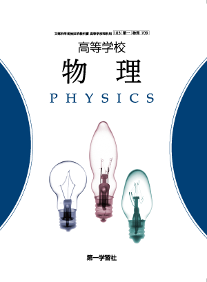 教科書のご案内 | 第一学習社