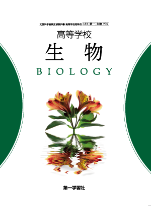 教科書のご案内 | 第一学習社