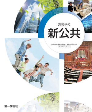 教科書のご案内 | 第一学習社