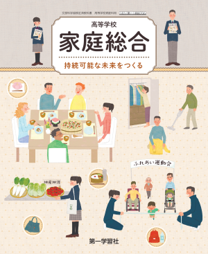 教科書のご案内 | 第一学習社