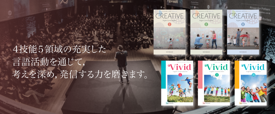 英語 | 教科書のご案内 | 第一学習社