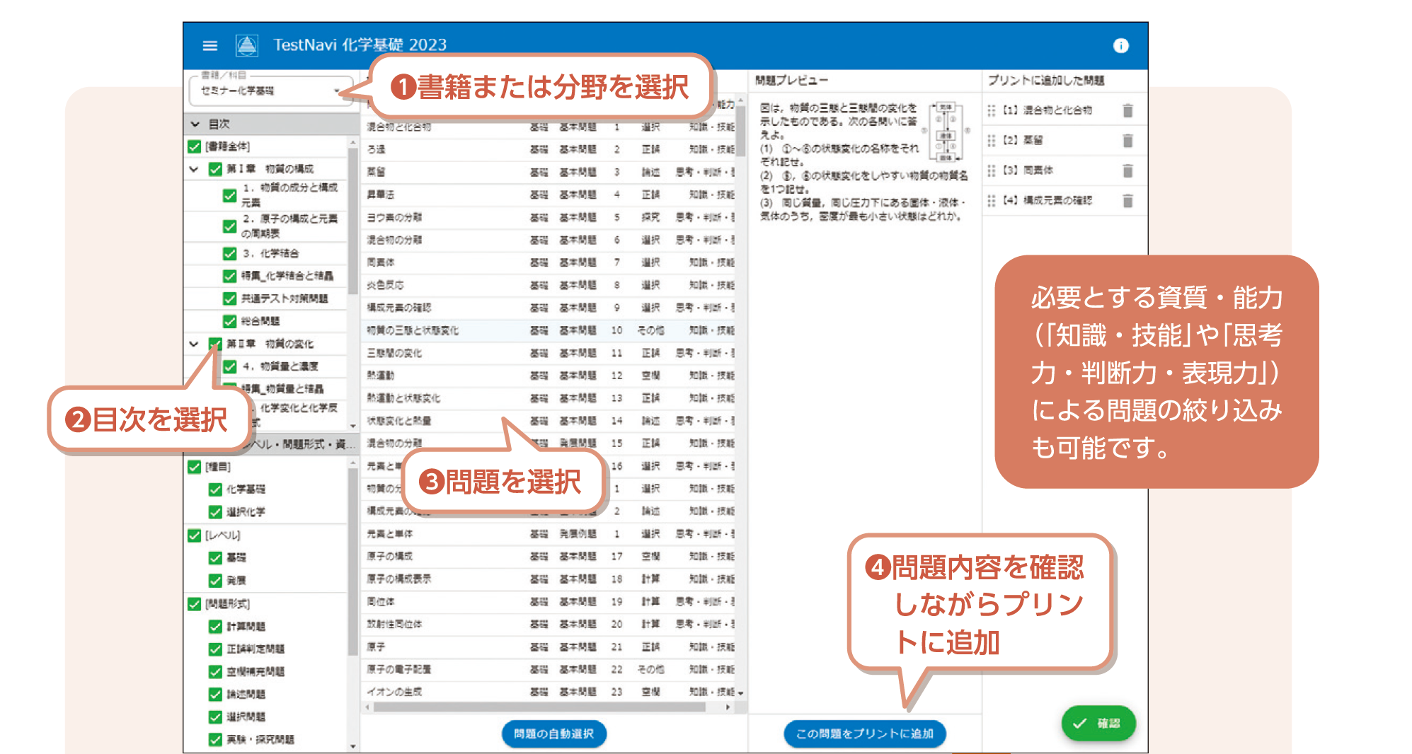 教科書のご案内 | 第一学習社