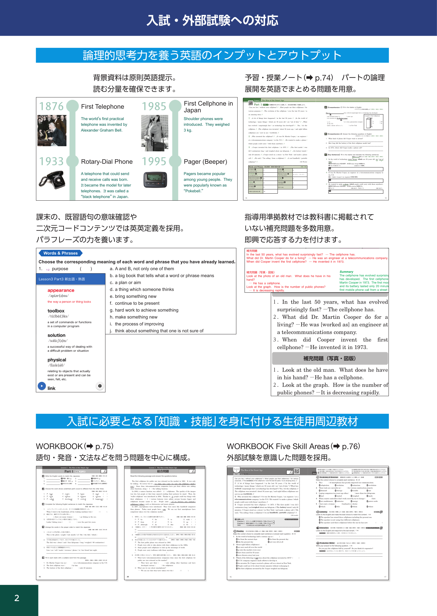 第一学習社 令和9年度用 教科書のご案内