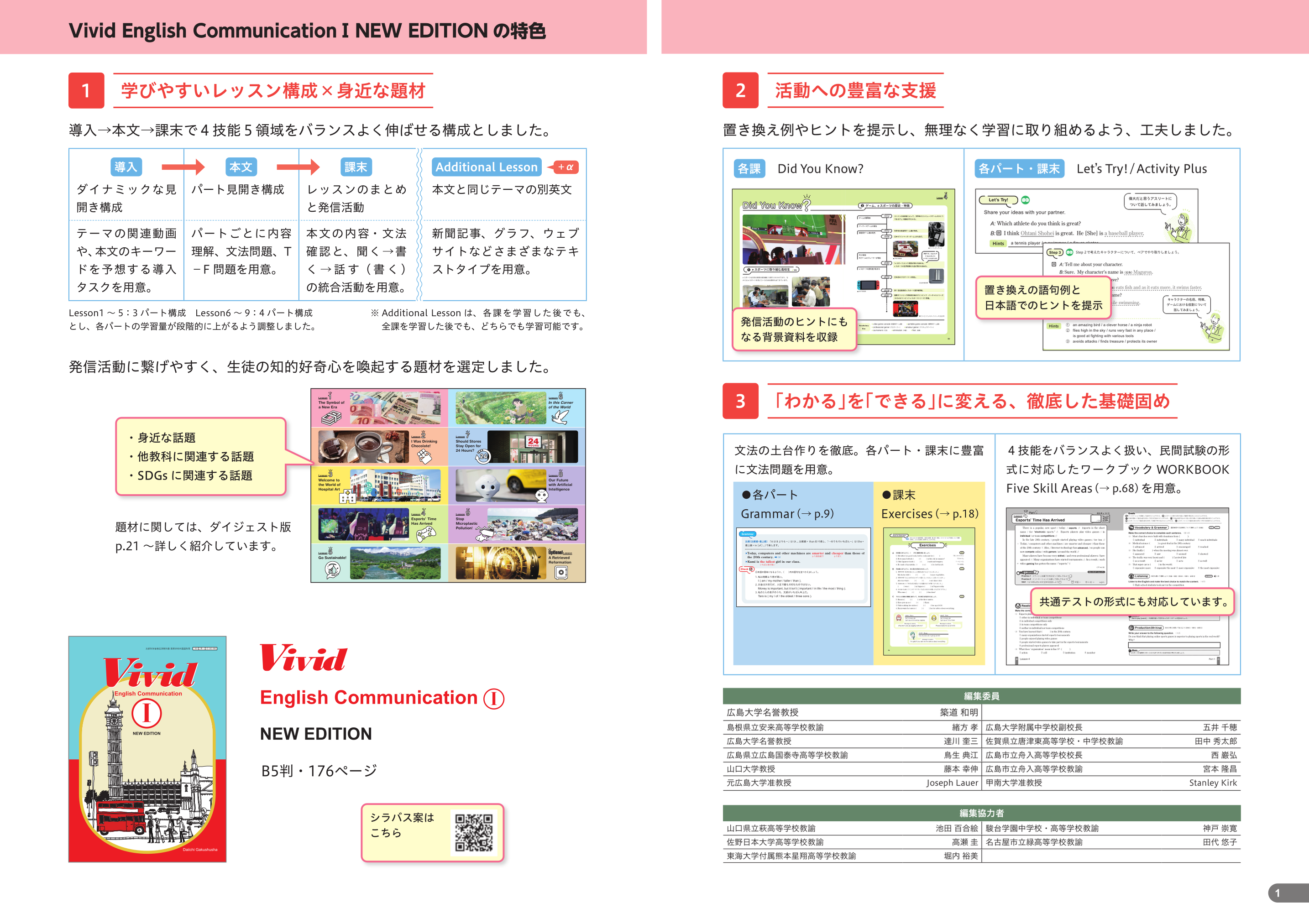 第一学習社 令和9年度用 教科書のご案内