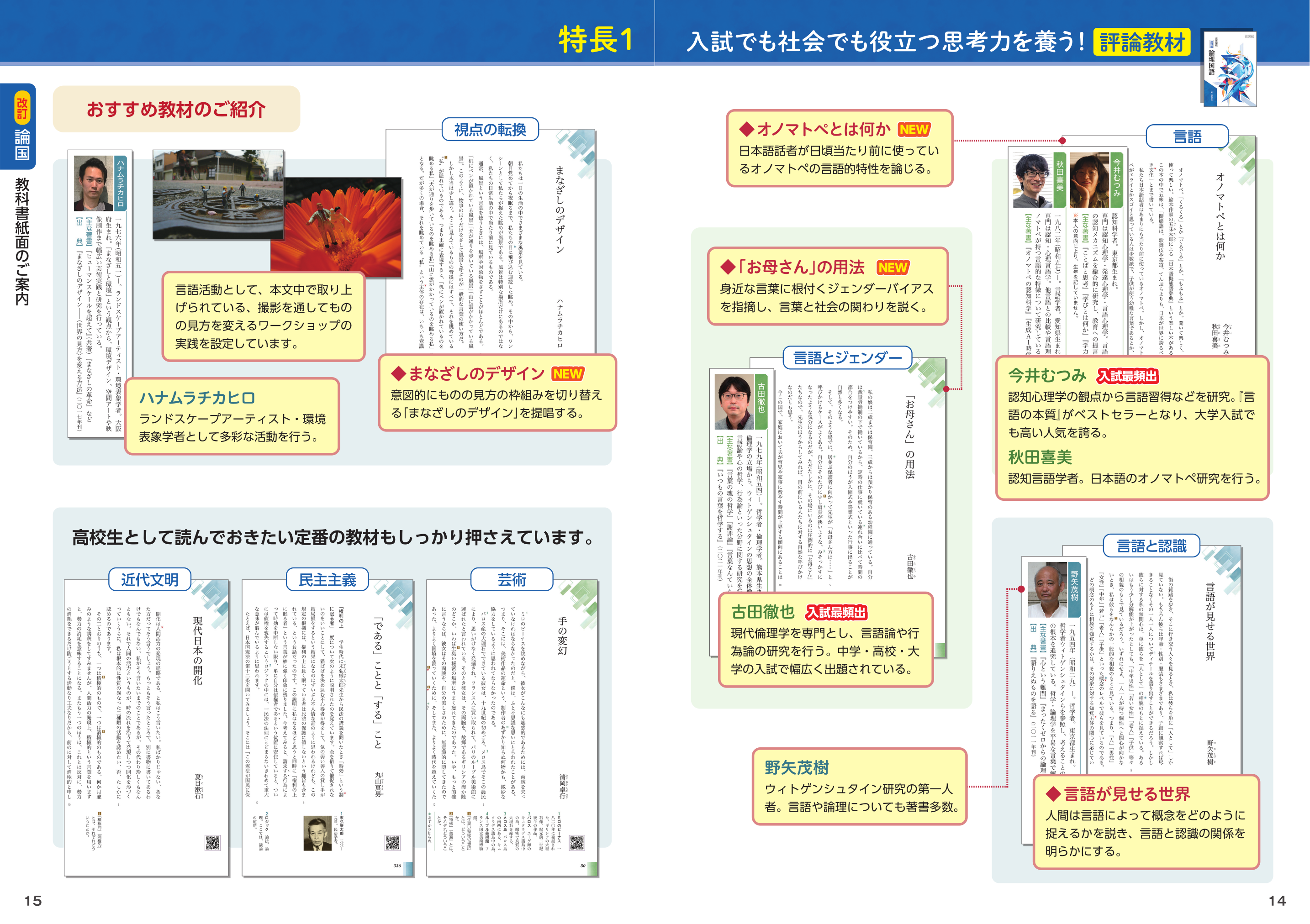 第一学習社 令和9年度用 教科書のご案内