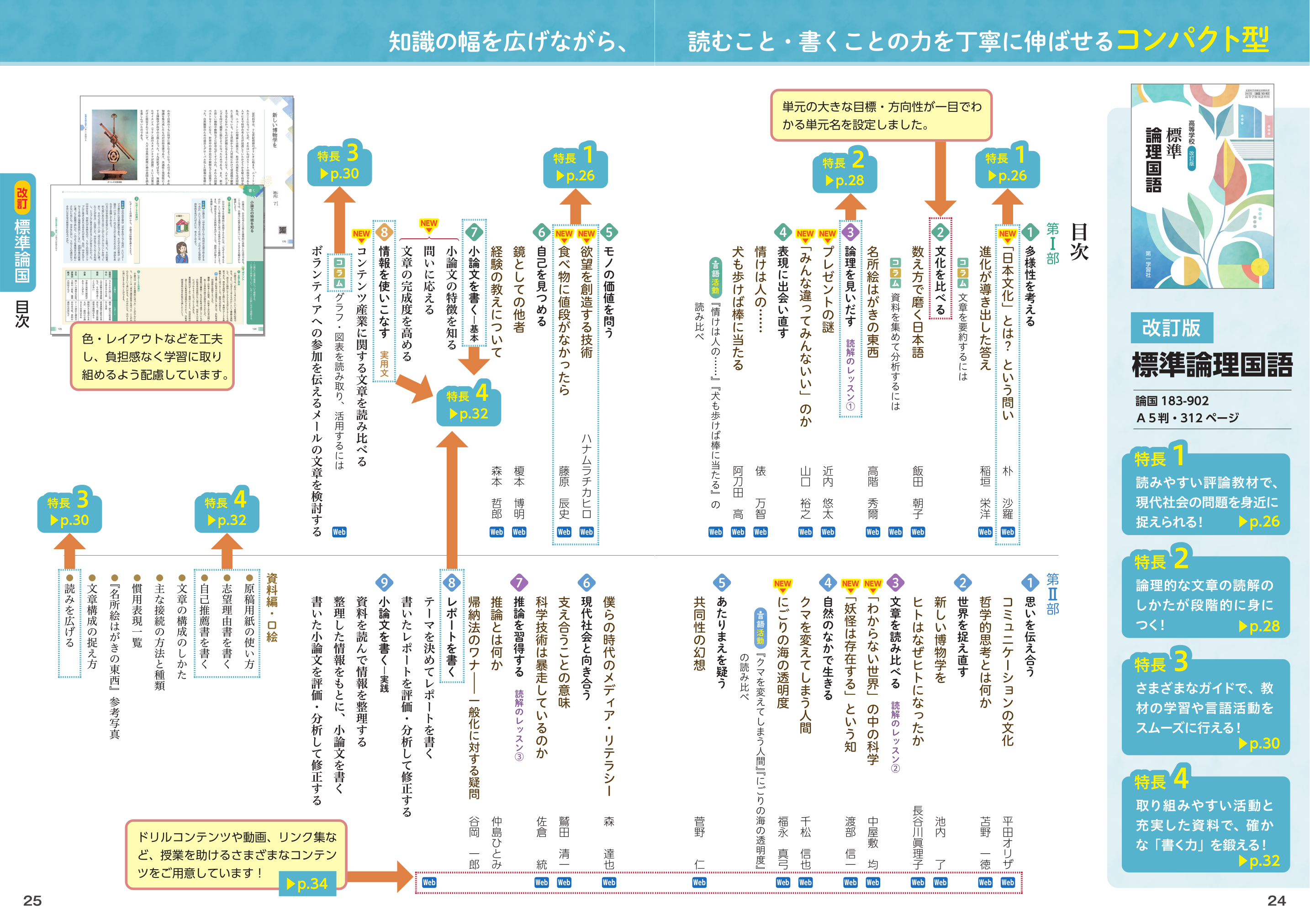 第一学習社 令和9年度用 教科書のご案内