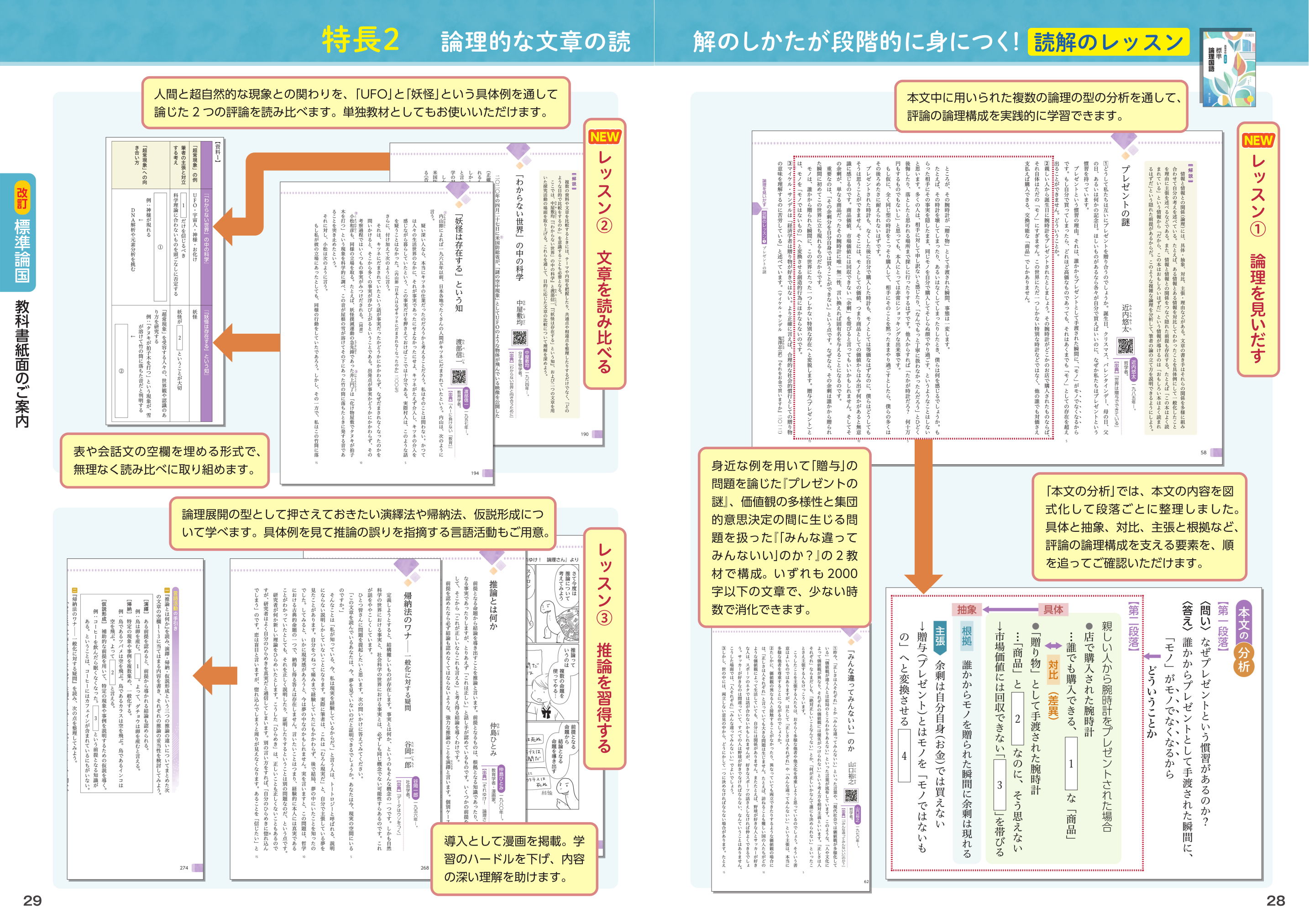 第一学習社 令和9年度用 教科書のご案内