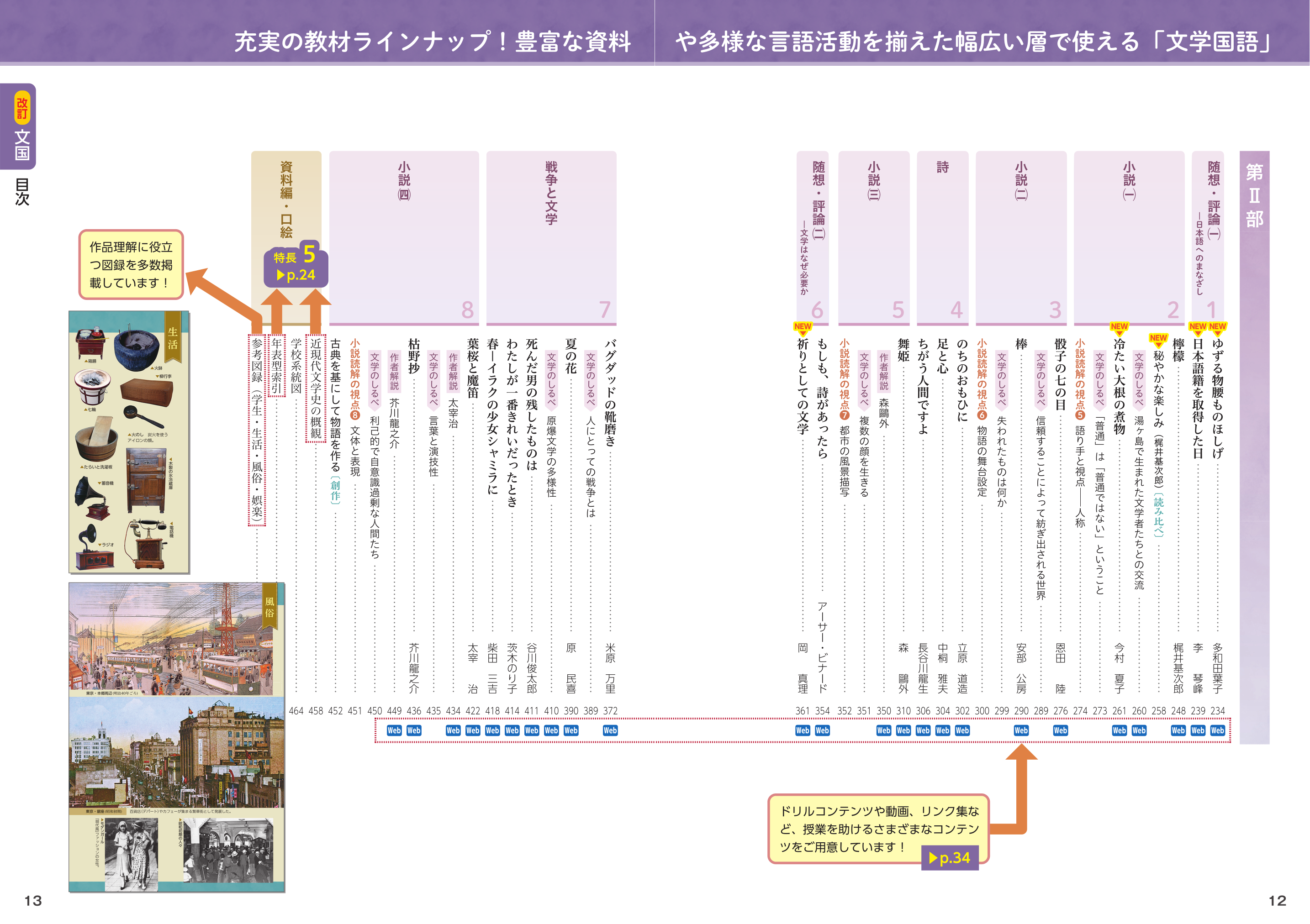 第一学習社 令和9年度用 教科書のご案内