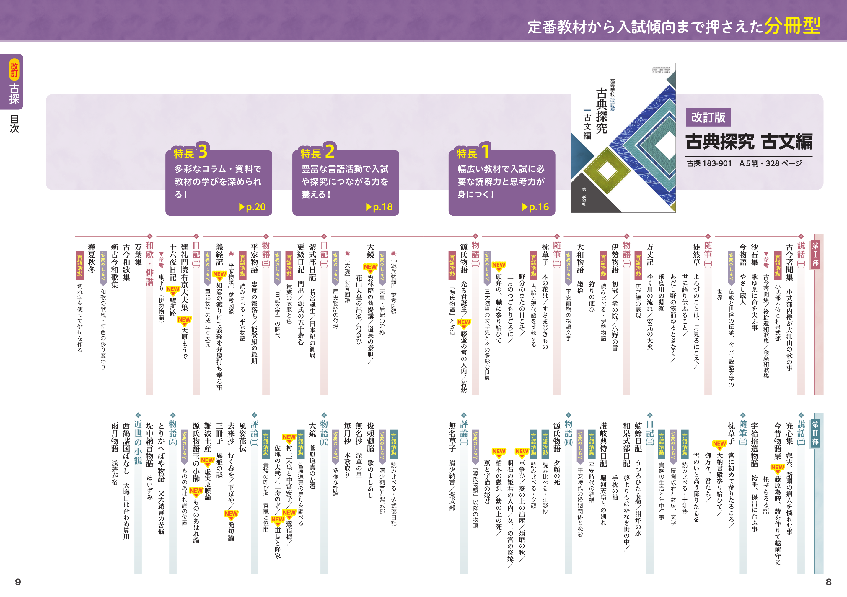 第一学習社 令和9年度用 教科書のご案内