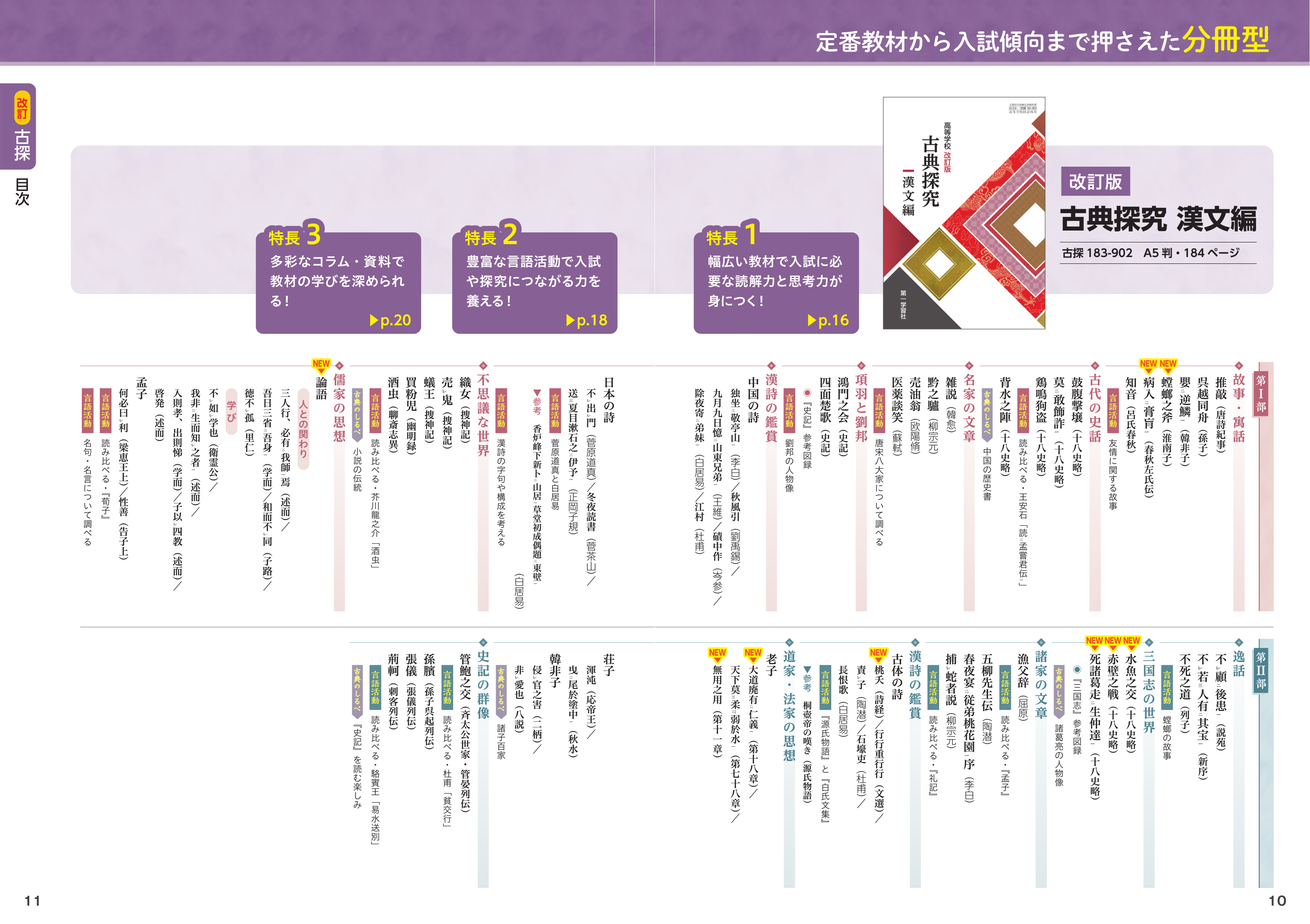 第一学習社 令和9年度用 教科書のご案内