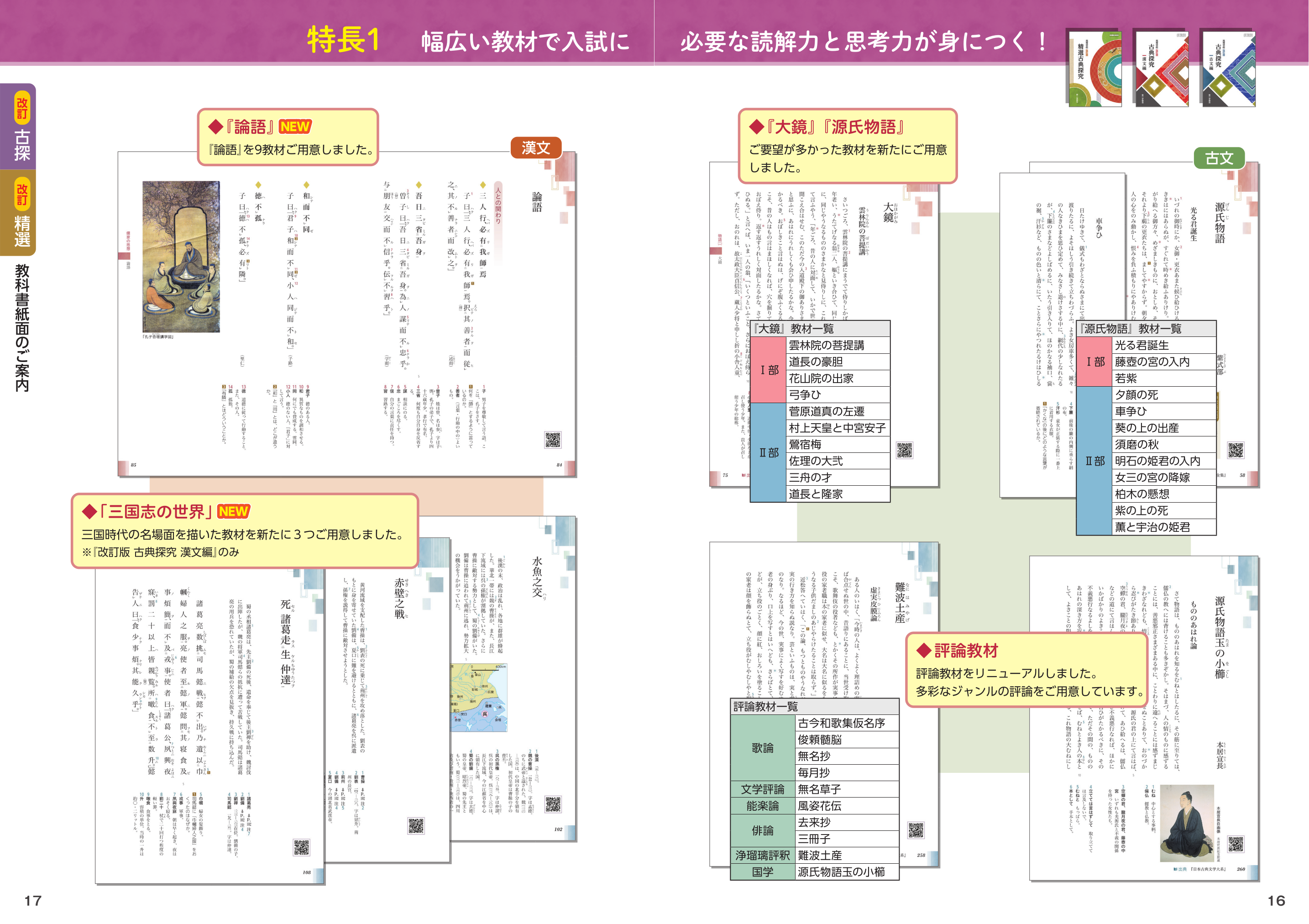 第一学習社 令和9年度用 教科書のご案内