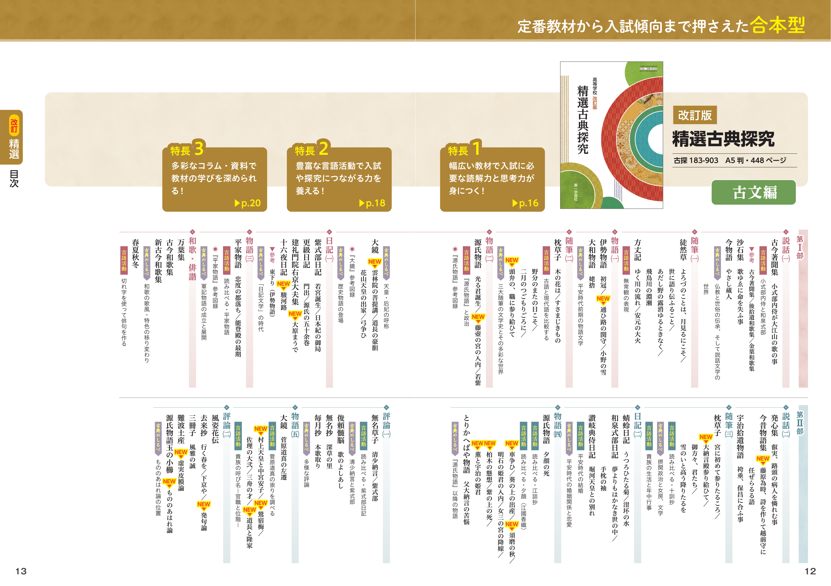 第一学習社 令和9年度用 教科書のご案内