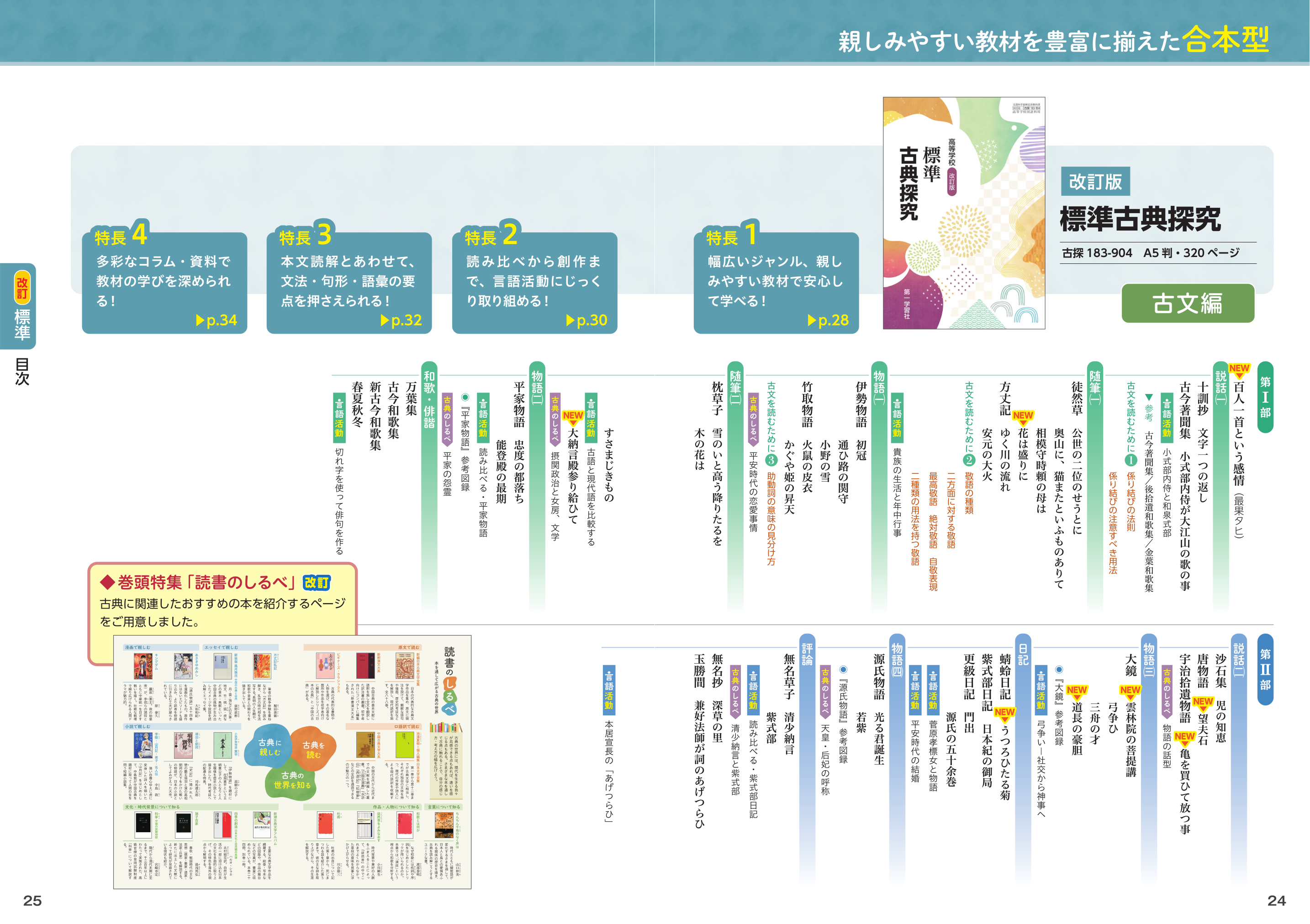 第一学習社 令和9年度用 教科書のご案内