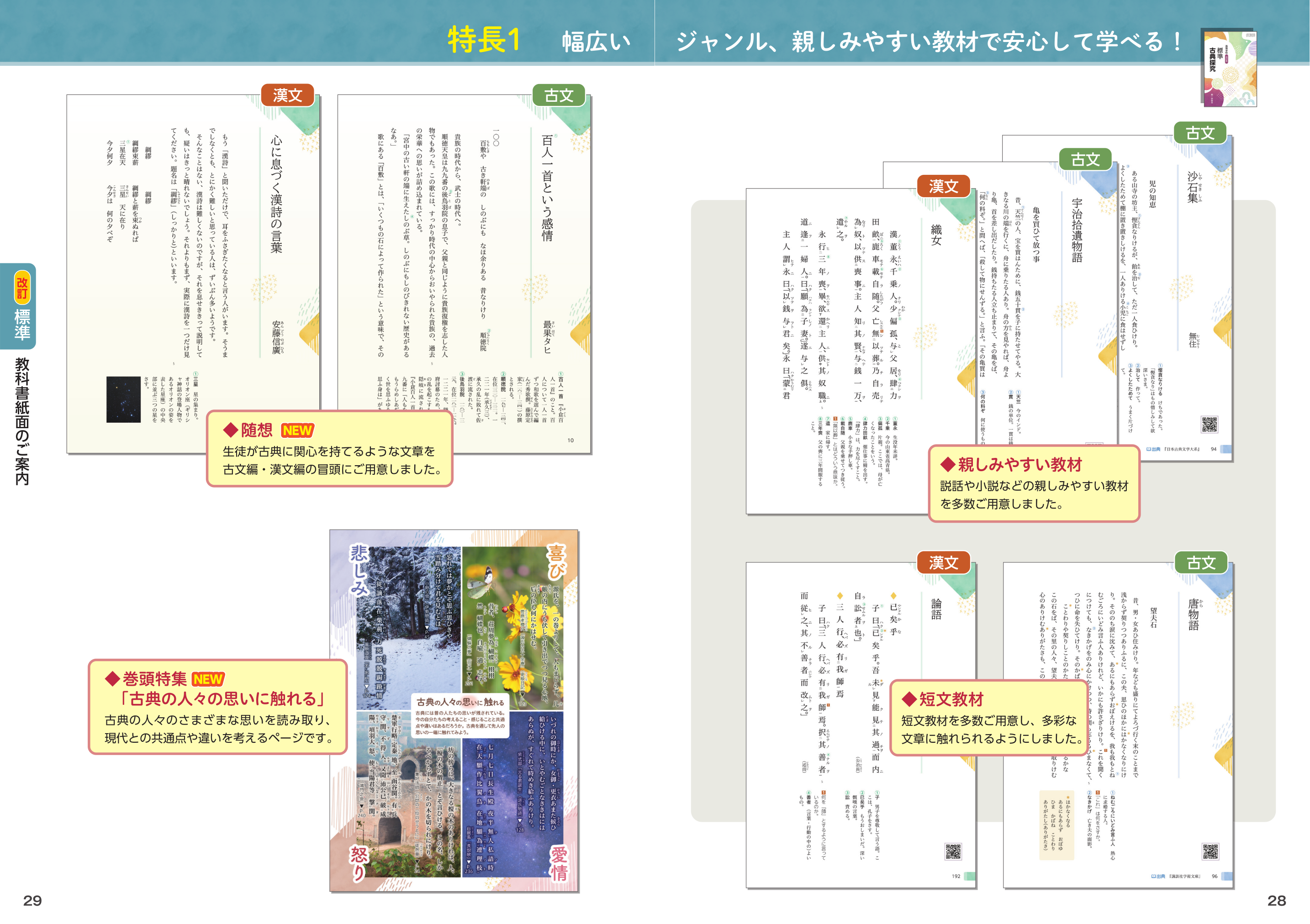第一学習社 令和9年度用 教科書のご案内