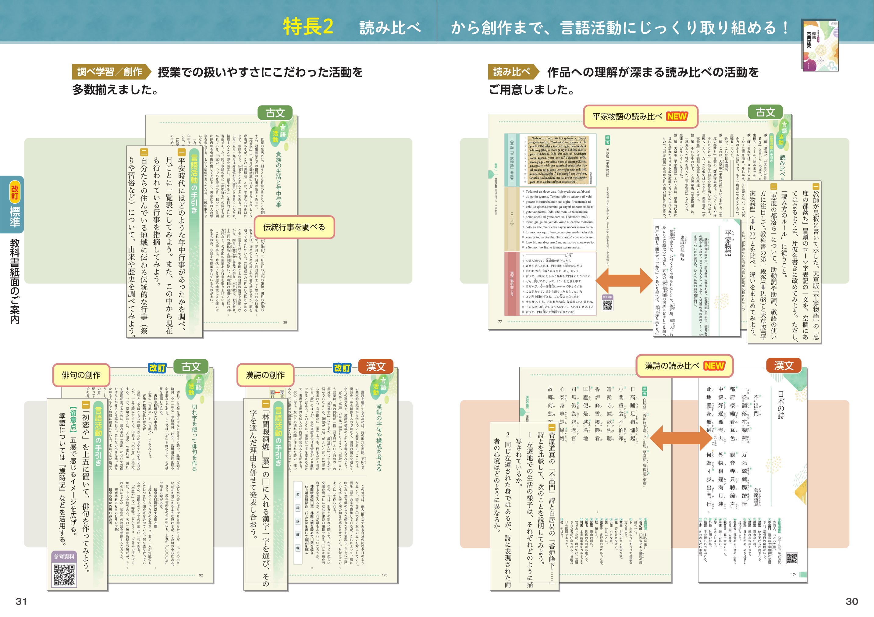 第一学習社 令和9年度用 教科書のご案内